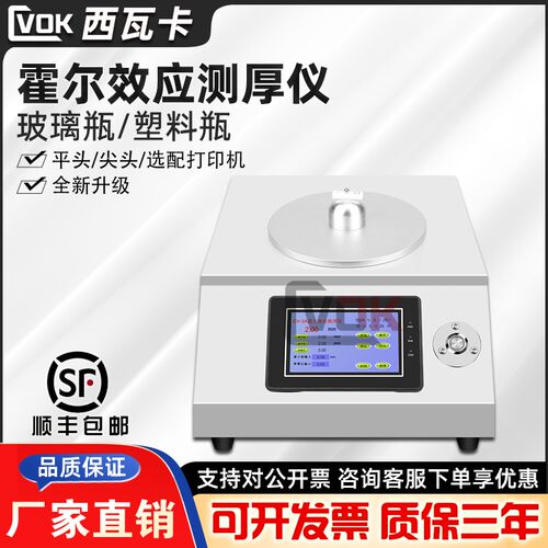 霍尔效应测厚仪高精度玻t璃瓶测厚仪塑料瓶身瓶肩瓶底厚度测量仪