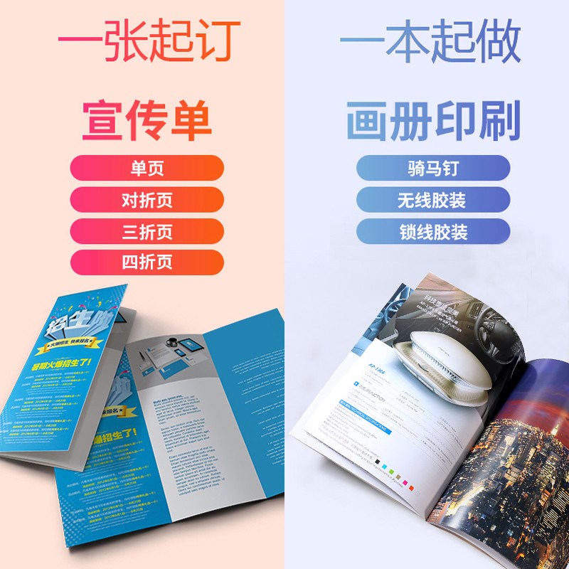 a4a5广告宣传单印制制作免费设计画册印刷海报定制打印彩页新款