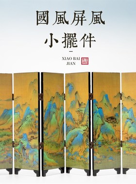 中国风礼品迷你漆器小屏风摆件新中式家居书房桌面装饰品送老外