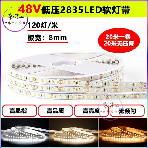 48V低压灯带2835自粘贴片灯槽吊顶C超长30米无压降120珠室内外装