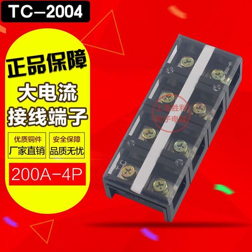 。TC-2004固定式大电流接线端子 接线排 柱条M台 200A盒.4P铜件
