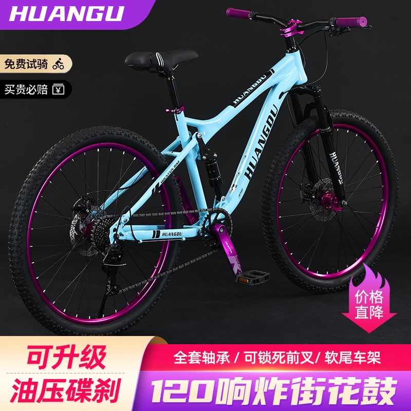 软尾山地自行车男成人女炸街120响花鼓双减震越野油刹土坡车学生