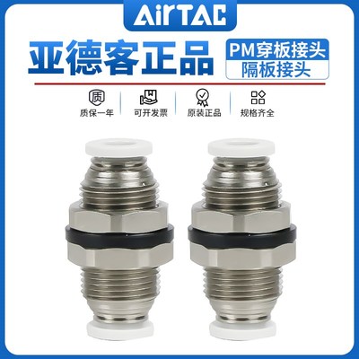亚德客气管快速接头隔板直通穿板快插接头PM4/6/8/10/12 APM16/14