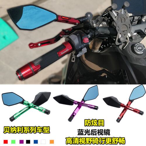 摩托车改装后视f镜 黄龙300 600 贝纳利500 502C 302 752S 反光镜