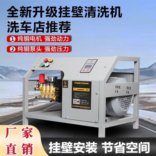 黑猫壁挂式洗车机家用商用高压清洗机380v2M20v大功率养殖场水枪