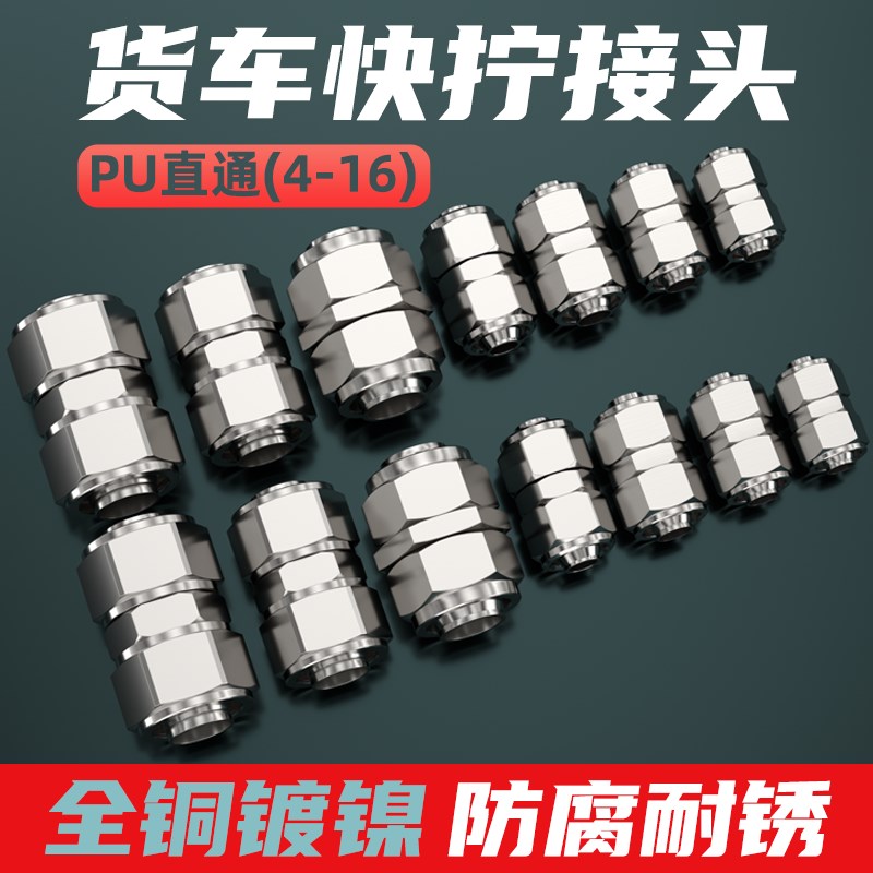 不锈钢货车气管快速接头PU套装气路挂车快插汽管接头6/8/10/12mm