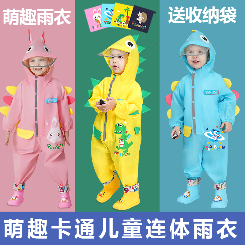 儿童连体雨衣全身一体幼儿园小孩子防水玩沙1~7岁宝宝面罩款雨披