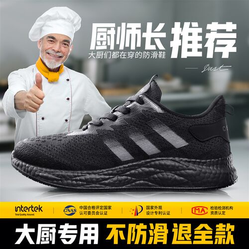 厨神专业厨房防滑鞋男防水防油透B气软底厨师鞋夏季后厨专用工作
