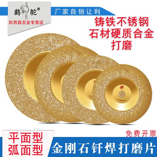 打磨片碗型铸铁合金125磨光150砂轮片180磨片100平钎焊.金刚石磨