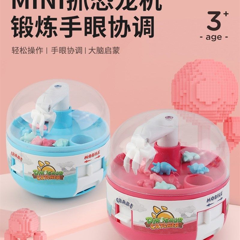 迷你抓娃娃机玩具亲子互动夹恐龙男孩女孩幼儿园儿童分享礼品奖品