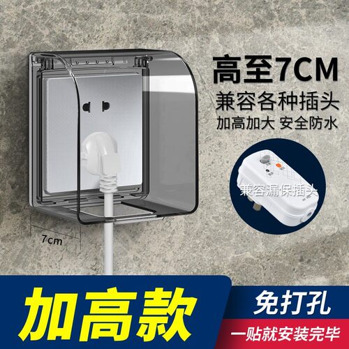 86型卫生间浴室插m座开关防水罩保护盖防水盒粘贴式防溅盖家用大