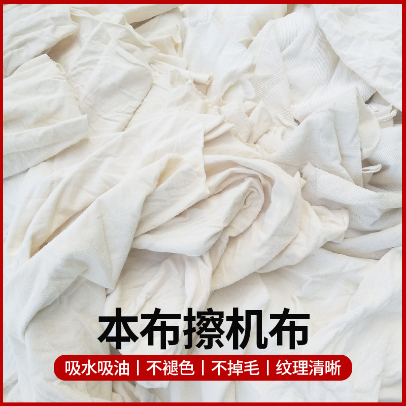 擦机布全棉工业抹布白揩布擦机器本白大块布头吸油棉纱布清洁
