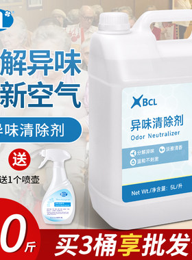 臭味消除剂老人房间去尿骚味去A除汽车烟味异味分解剂净化清新空