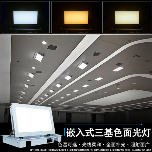 嵌入式三基色fled面光灯会议室演播厅舞台平板柔光补光灯电动升降