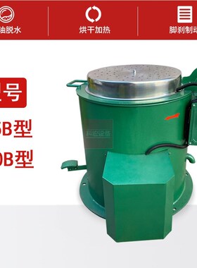 3570A型重型不锈钢可加热工业烘干机脱水机甩干机五金电镀脱油机