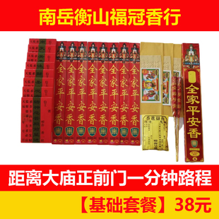 南岳衡山烧香旅游请香礼佛基础套餐N南岳大庙香包用品