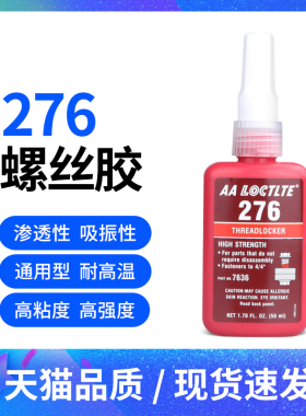 高强度缺氧螺纹密封厌氧胶水 金属螺栓紧固红色螺丝胶固定胶水