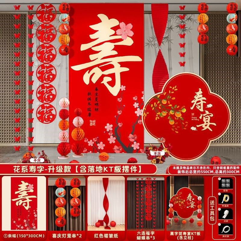 老人寿宴场景布置装饰过寿客厅背景墙面酒店妈妈生日挂布条幅挂旗,节庆用品/礼品,装扮布置套餐,淘宝优惠券,粉丝福利购,淘宝优惠卷