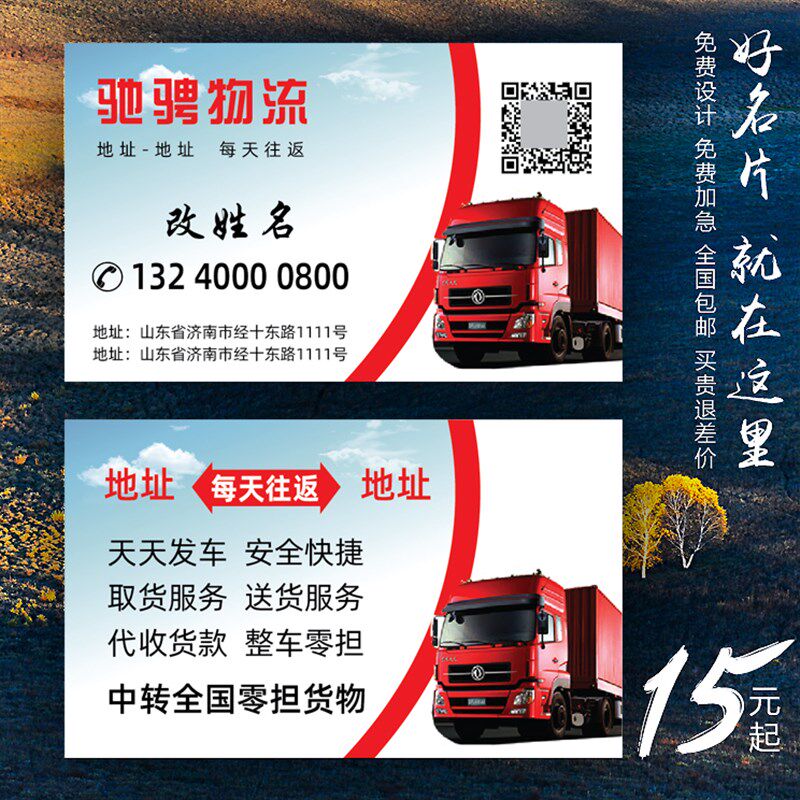 物流专线运输零担整车配送名片制作订做免费设计卡片定制pvc彩色