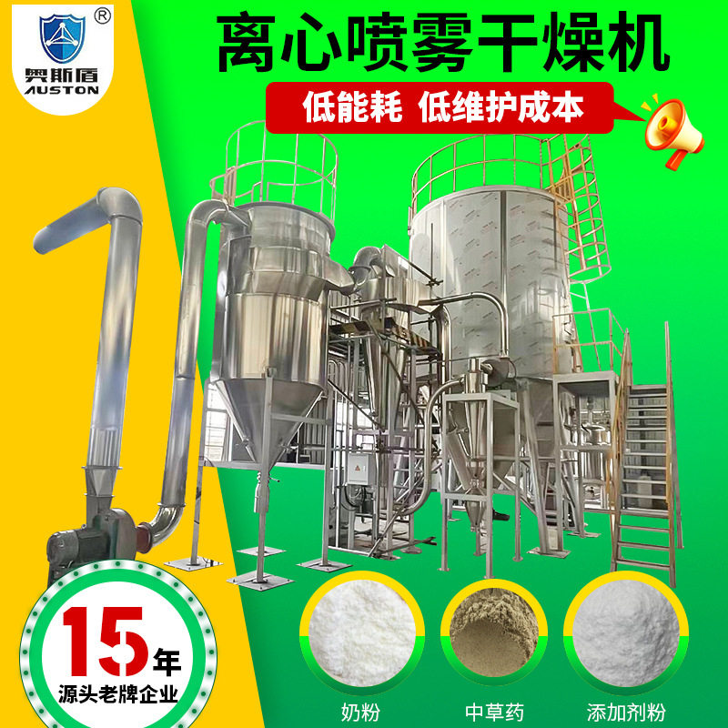 胡椒花椒粉调味料喷雾干燥机低温烘干喷粉塔腐殖酸离心喷雾干燥机