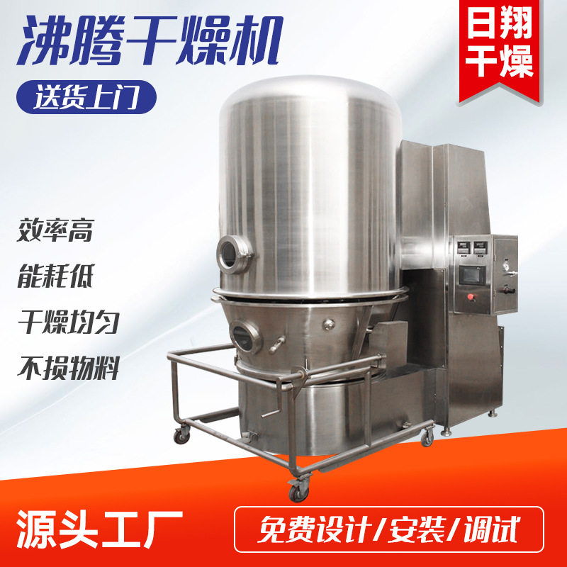 厂家供应沸腾干燥机 小型杀菌丹烘干设备 颗粒粉末立式沸腾干燥机