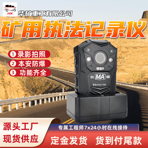 矿用执法记录仪拍照摄像防爆