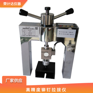 铆钉拉拔仪智能高精度隔热材料粘结强度检测仪拉拔块