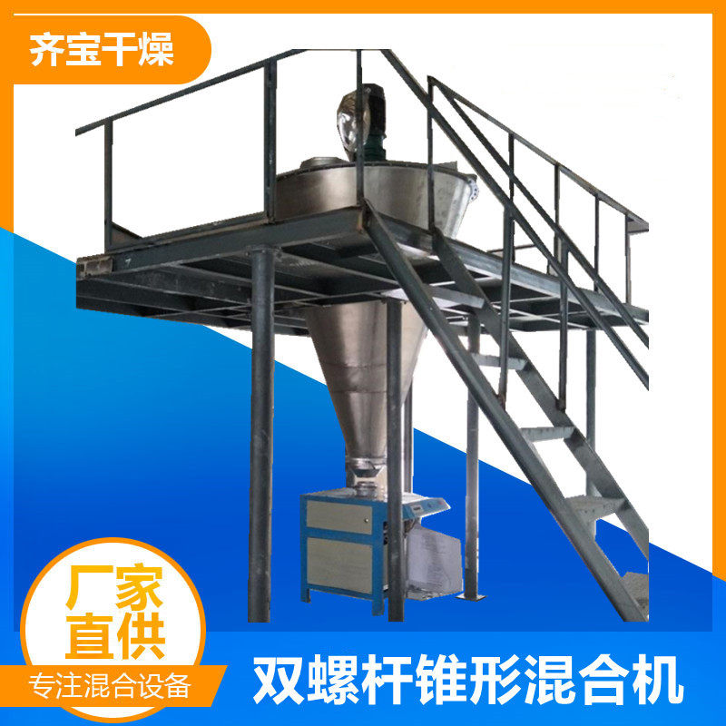 单锥双螺旋混合机 可可粉立式搅拌混合设备 DSH双螺旋锥形混合机
