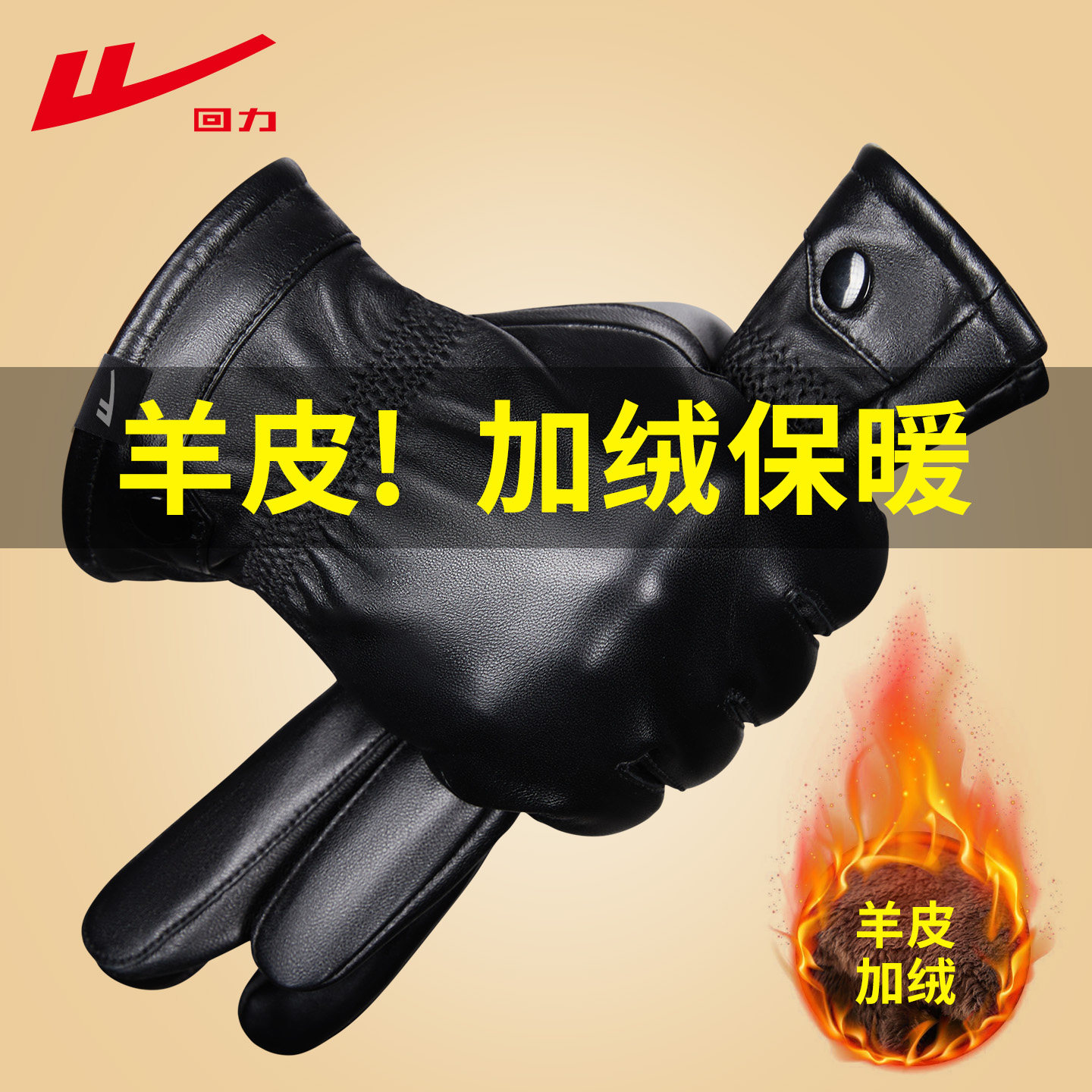 回力真皮手套男士冬季骑行纯羊皮开车摩托车加绒加厚保暖防水手套