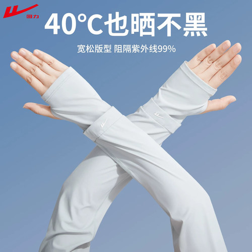 回力冰袖女士防晒袖套男防紫外线2026新款夏季骑行薄冰丝护臂手袖