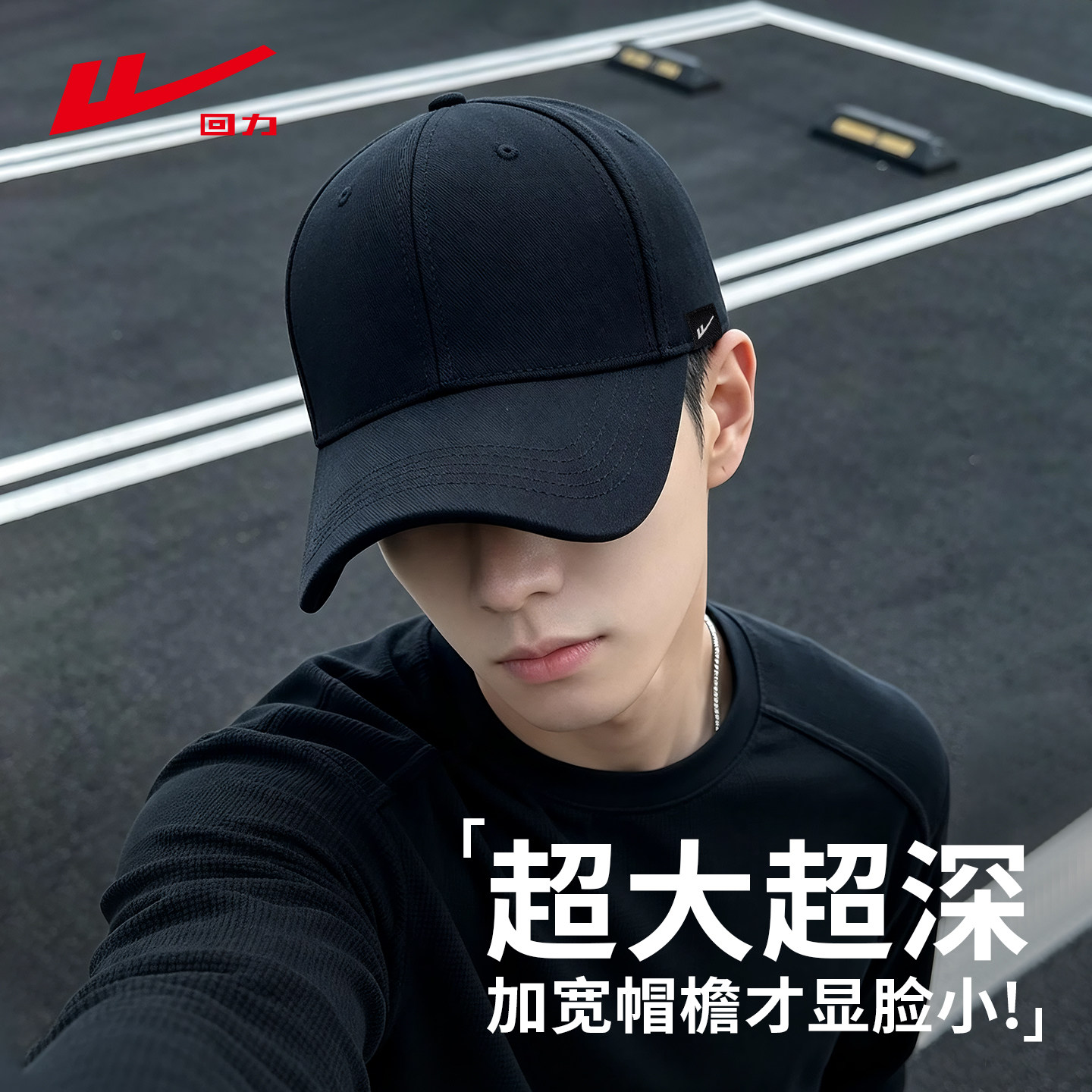 回力大头围纯色棒球帽图片