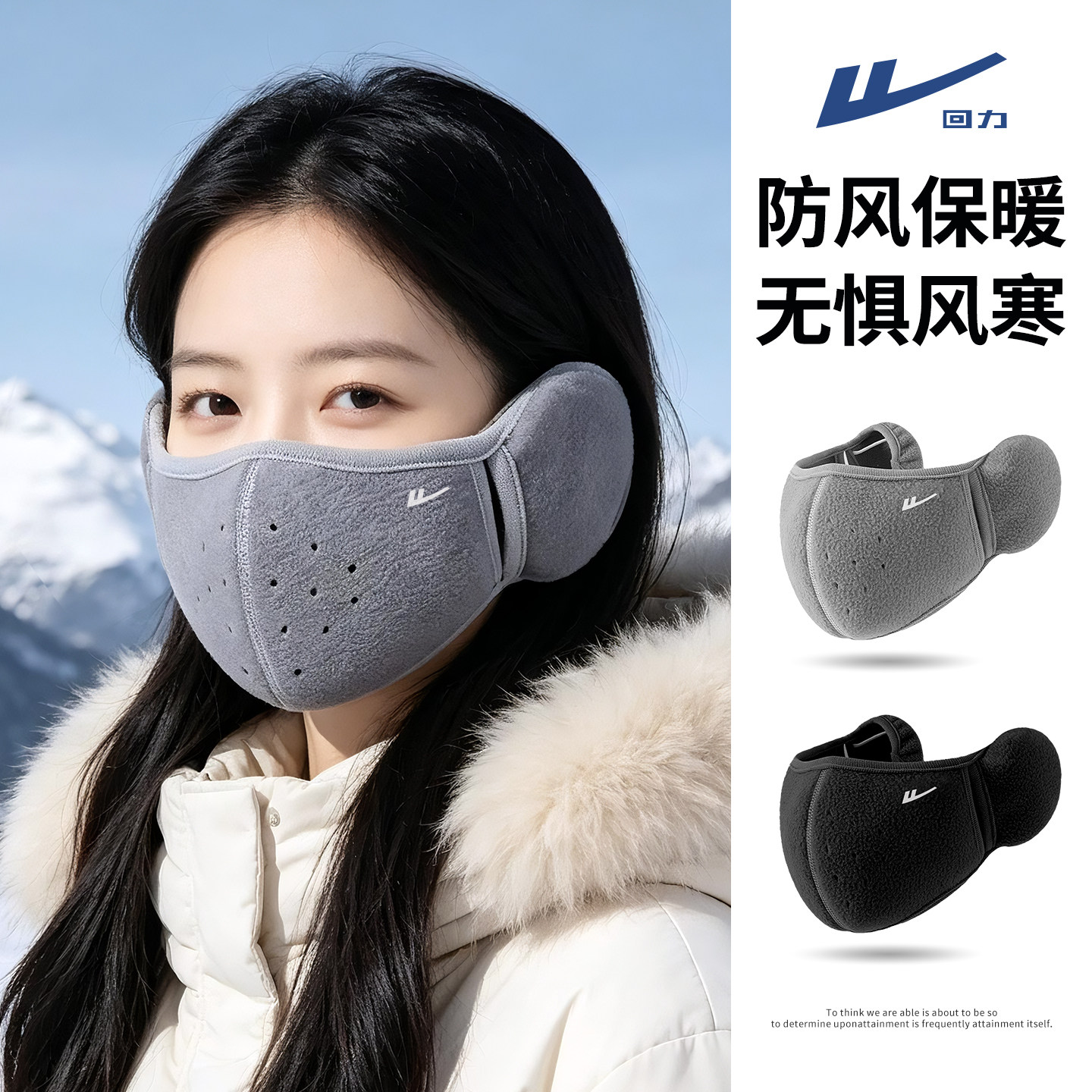 回力耳罩秋冬季保暖口罩防寒护耳二合一耳套女士防风面罩耳暖一体