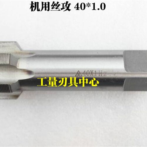 哈螺纹 平湖非标机用j丝锥丝攻M40*3.0*2.0*1.5*1.0 41*1.5 41*1.