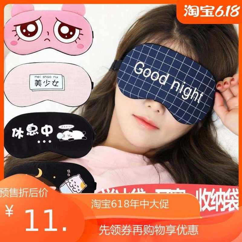 眼睡觉罩男儿搞笑童小学生护眼睡眠眼罩和照眼防光眼罩耳塞