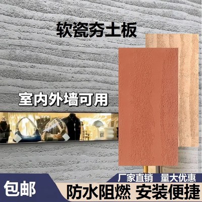 夯土板超薄柔性饰面板石材软瓷布纹石夯土板材洞石轻质软石背景墙