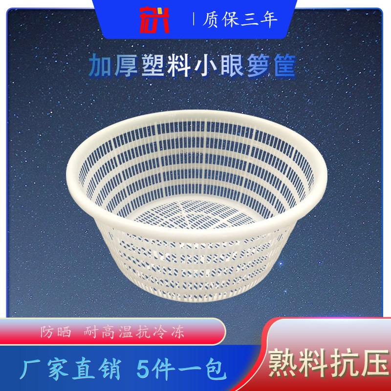 加厚圆形周转塑料篓海鲜筐小眼蔬菜筐周转箱虾箩筐塑料水果筐