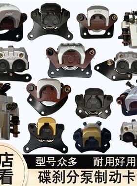 电动三四轮车刹车分泵油刹泵碟刹上下泵制动卡钳新能源奔奔奥拓
