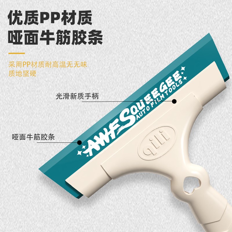 #汽车玻璃贴膜工具牛筋刮板改色膜刮水器车衣洗车硅胶刮水板软神