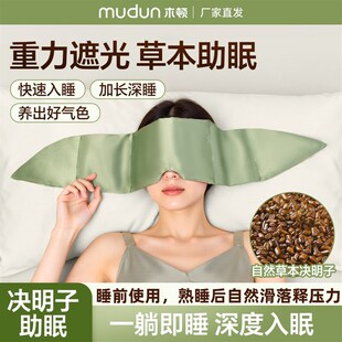 重力眼罩助眠头巾睡觉遮光女男疲劳E办公室午睡决明子热敷睡眠眼