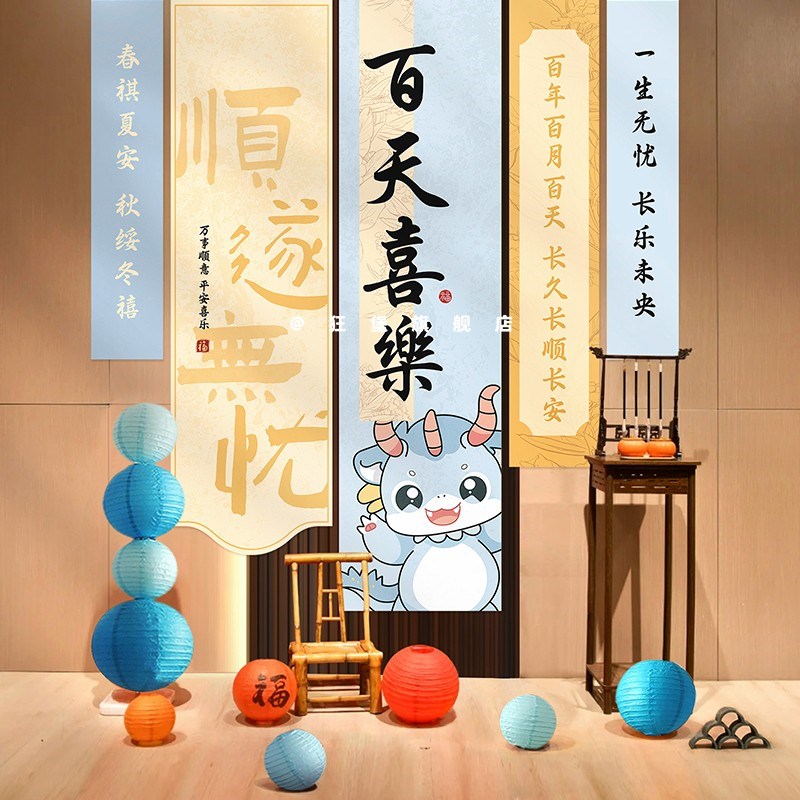 龙宝宝百日宴满月场景布置装饰百天宴背景墙酒店30天中式挂布条幅