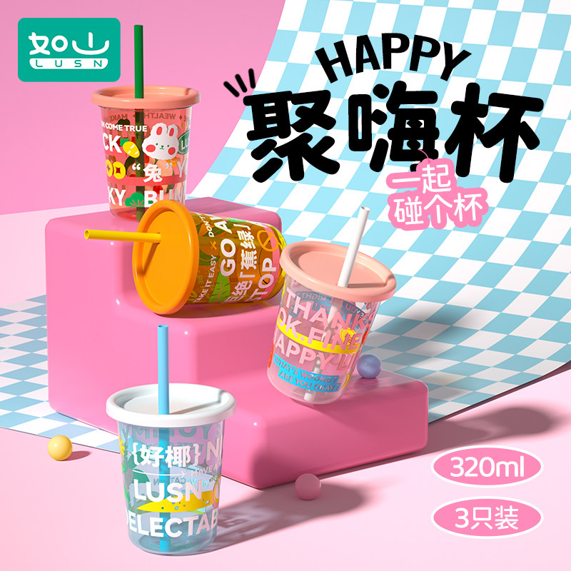 聚嗨杯奶茶吸管杯子家用重复使用宝宝牛M奶儿童饮料杯塑料水杯图片