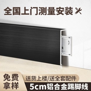 铝合金踢脚线5cm卡扣r式 不锈钢金属地脚线网红极简直角橱柜踢脚板