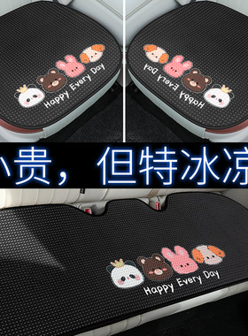 车垫夏季坐垫车子夏天卡通座椅套汽车凉席主驾驶位久坐网红坐垫套