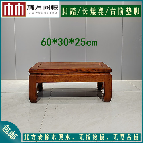 实木脚踏a凳沙发脚踏板换鞋凳台阶垫脚床边床尾矮长凳榆木榫卯结 - 封面