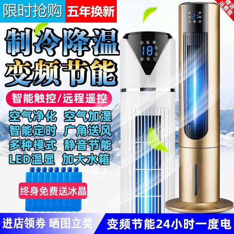 频空制冷水冷空调扇家用冷风扇变塔加扇冰加详见描述水单冷小调澳