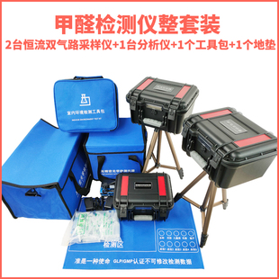 甲醛检测仪套装 恒流双气路大气采样仪室内空气检测仪分析仪