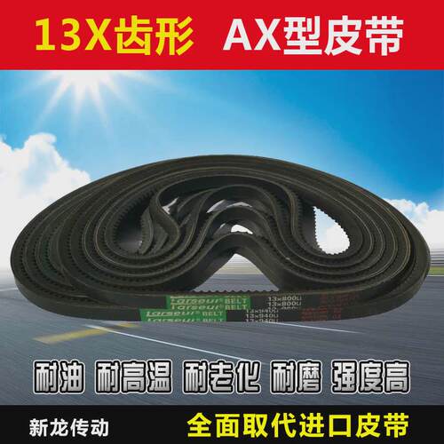 新款齿形三角带b型a型670 68q0 686 690 700 710 720 730 av13x17