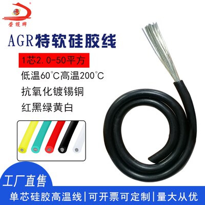 硅橡胶高温镀银线AGRo单芯镀锡1.0-2.5平阻燃电子导线灯具焊接配