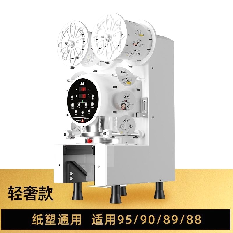 盾皇全自动95/90奶茶店商用小型封口机饮料早餐店豆浆封杯机设备