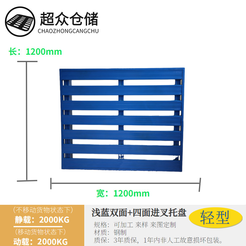 钢制加强金属铁托盘两面进叉栈板上横梁货架流水线卡板半满铺防撞